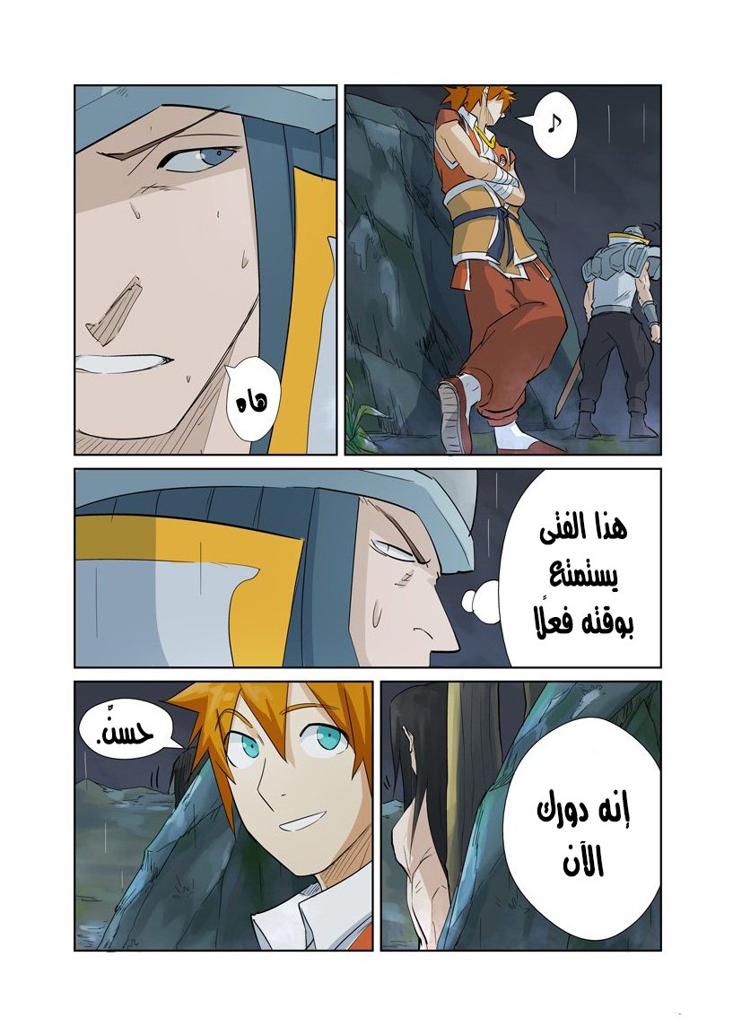 Tales of Demons and Gods: Chapter 161 - Page 10