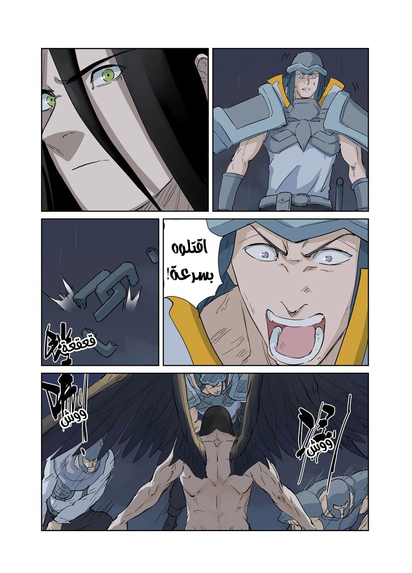 Tales of Demons and Gods: Chapter 161 - Page 12