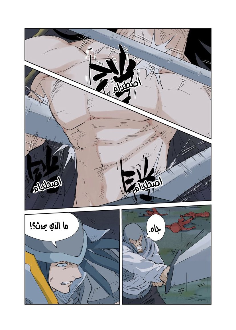 Tales of Demons and Gods: Chapter 161 - Page 13