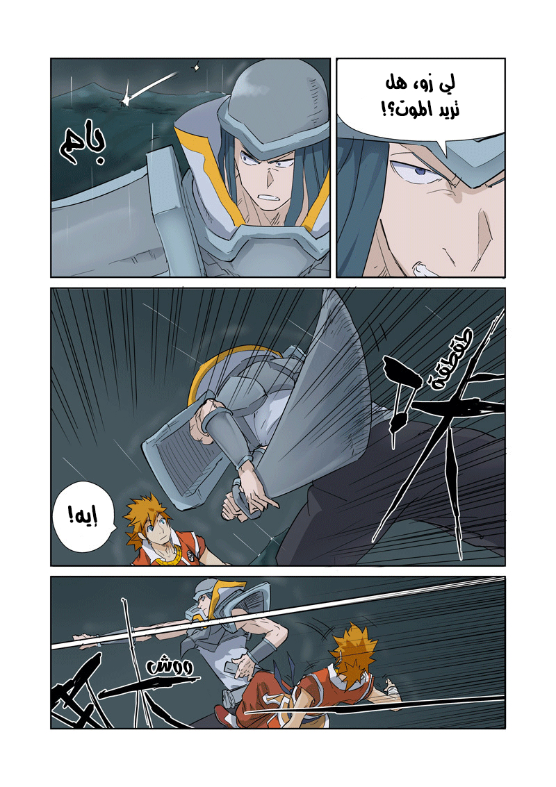 Tales of Demons and Gods: Chapter 162 - Page 4