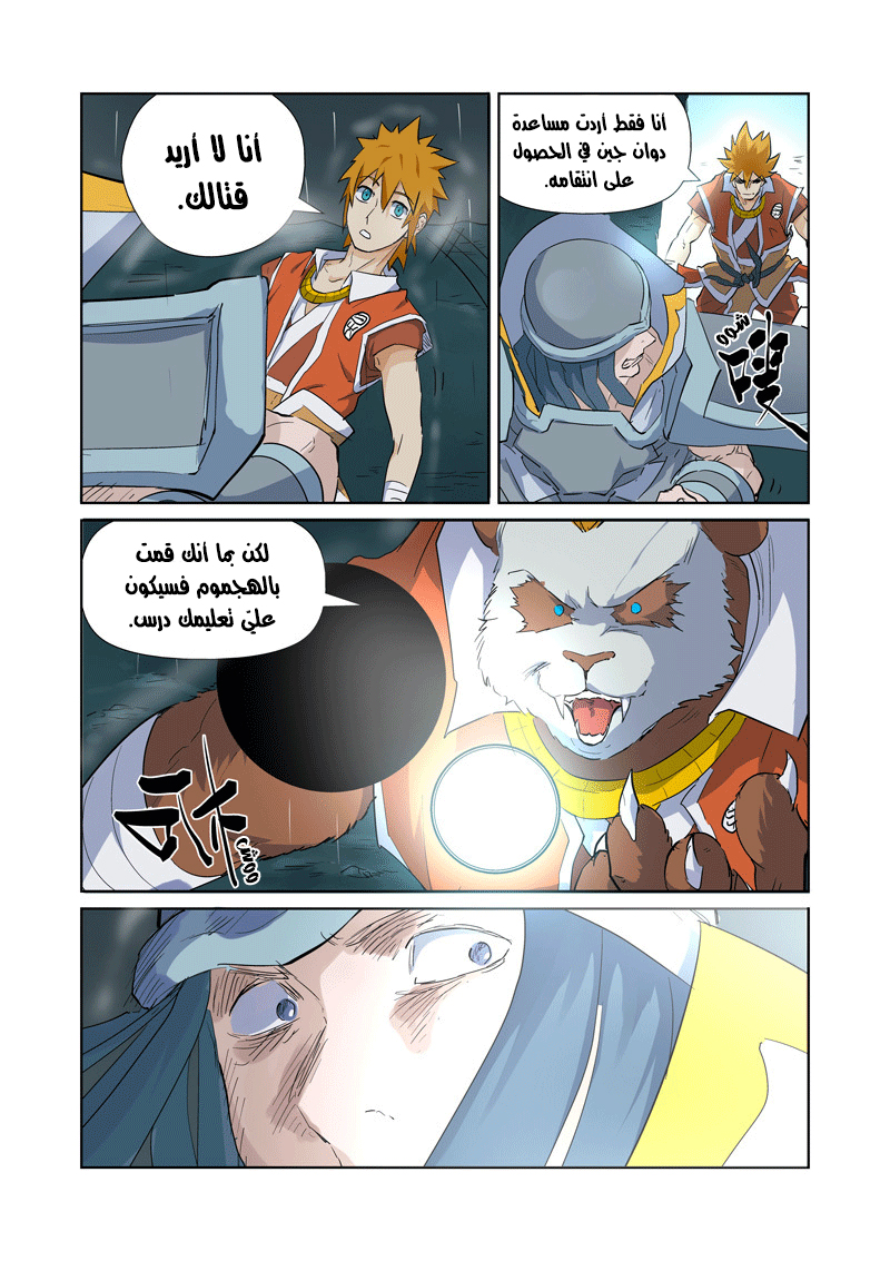 Tales of Demons and Gods: Chapter 162 - Page 5