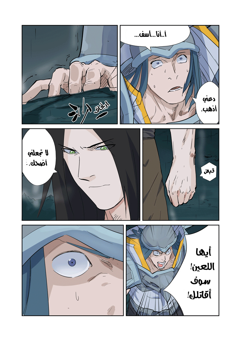 Tales of Demons and Gods: Chapter 162 - Page 9