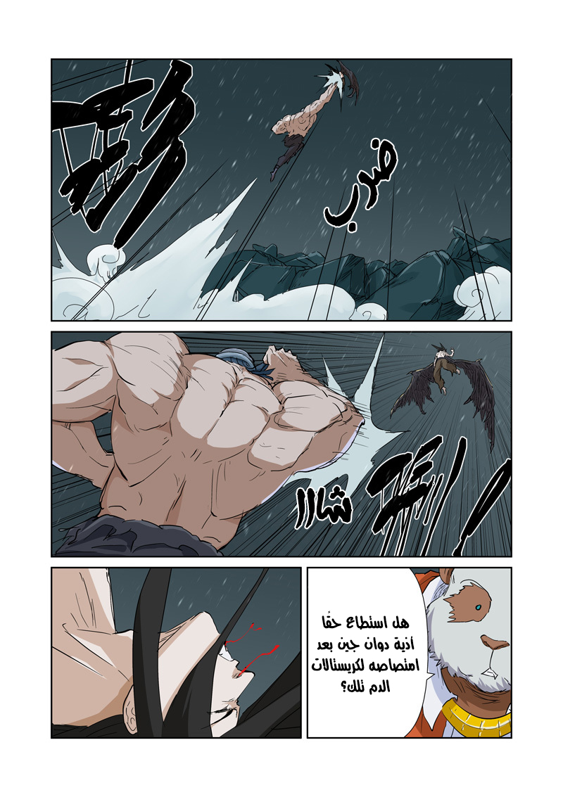 Tales of Demons and Gods: Chapter 163 - Page 5