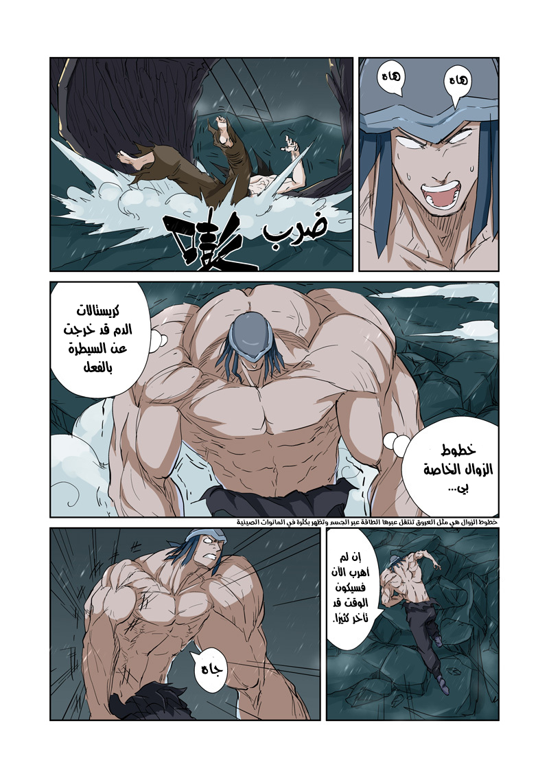 Tales of Demons and Gods: Chapter 163 - Page 6