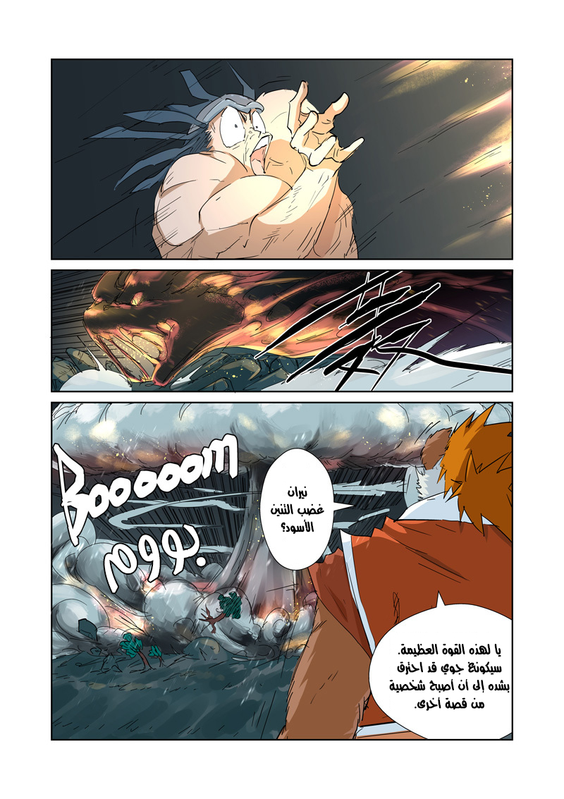 Tales of Demons and Gods: Chapter 163 - Page 10