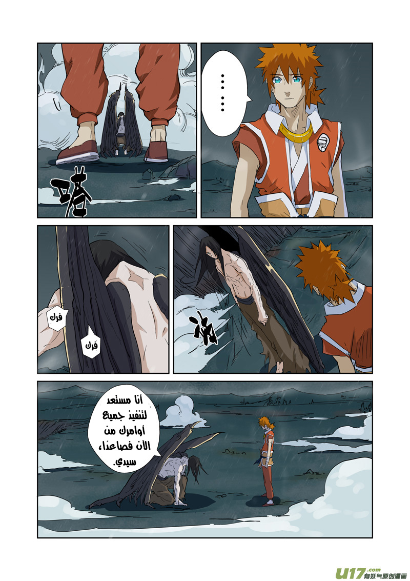 Tales of Demons and Gods: Chapter 163 - Page 13