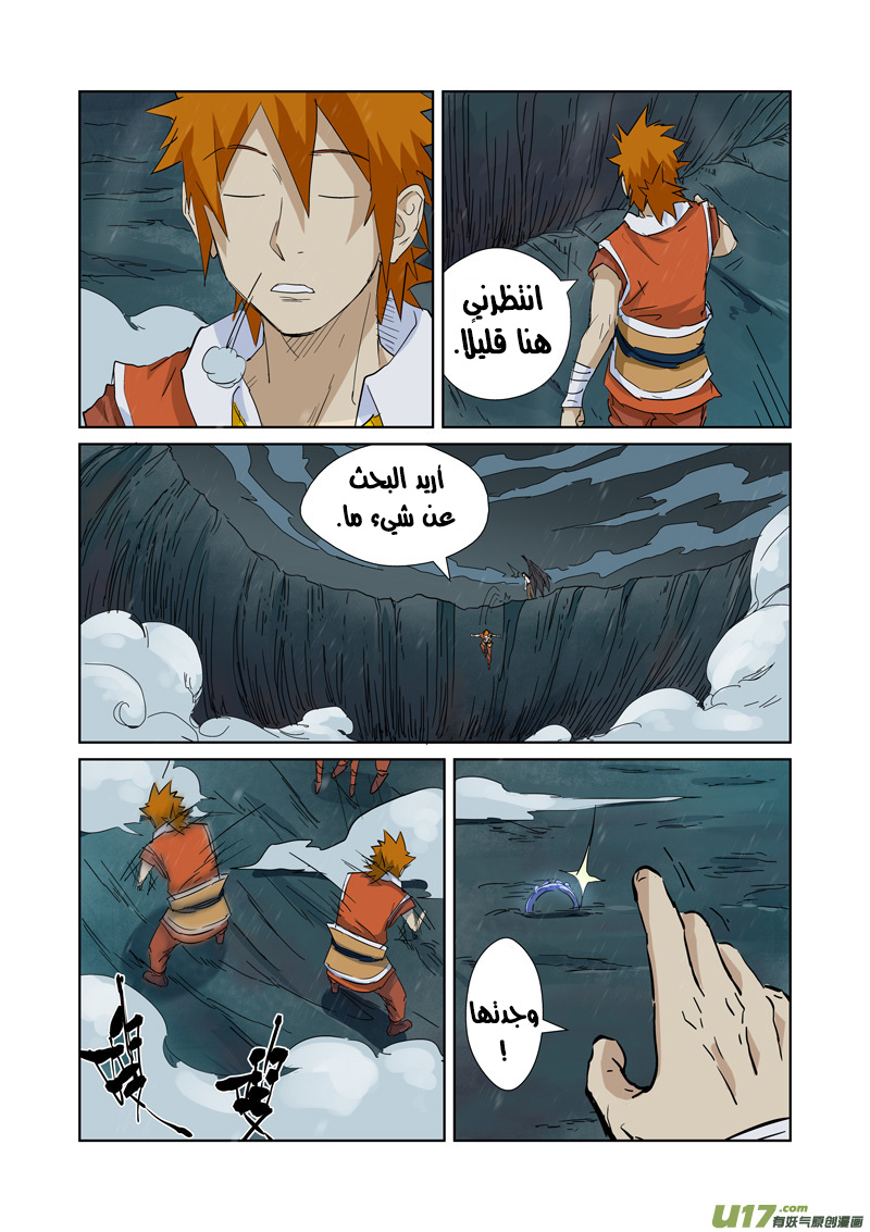 Tales of Demons and Gods: Chapter 163 - Page 14