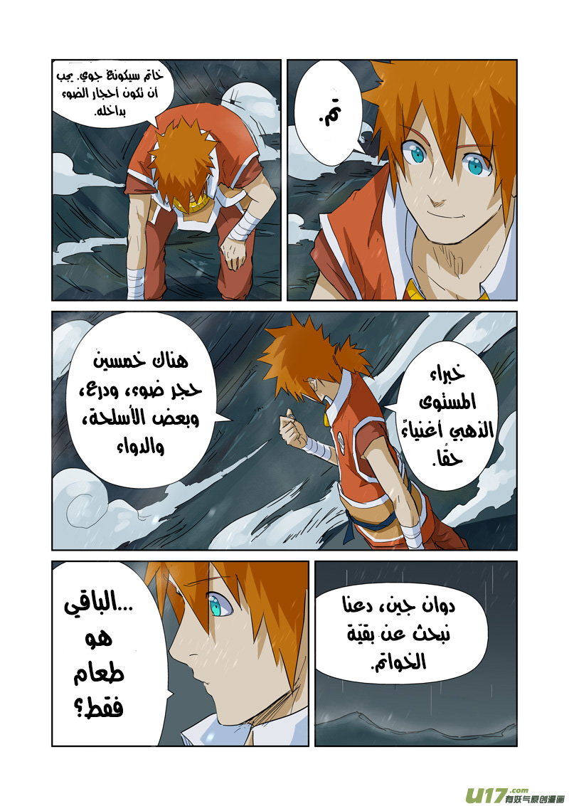 Tales of Demons and Gods: Chapter 163 - Page 15