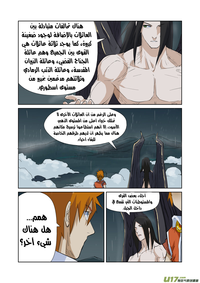 Tales of Demons and Gods: Chapter 163 - Page 17