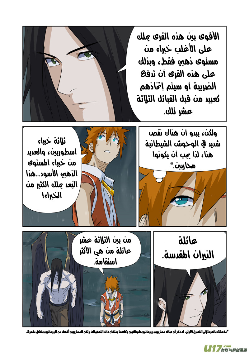 Tales of Demons and Gods: Chapter 163 - Page 18