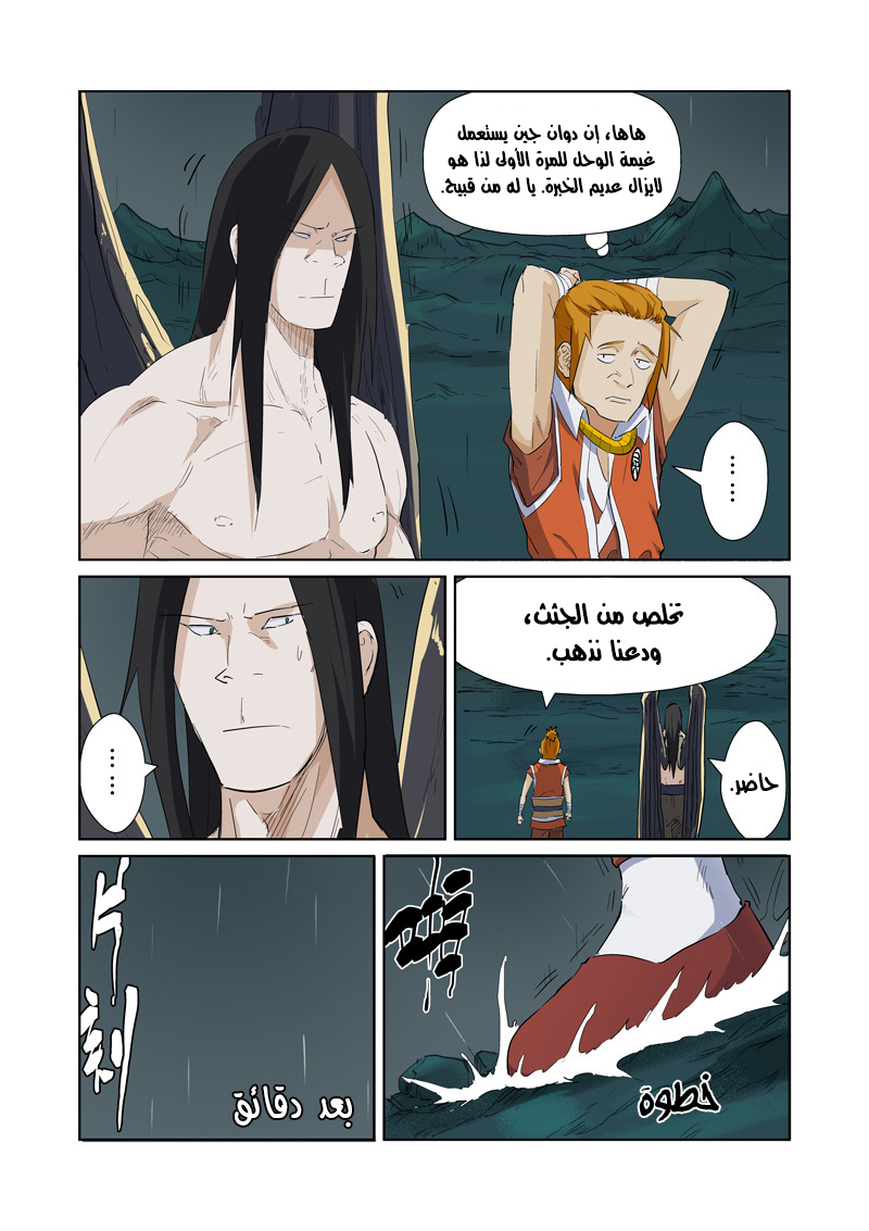 Tales of Demons and Gods: Chapter 164 - Page 6