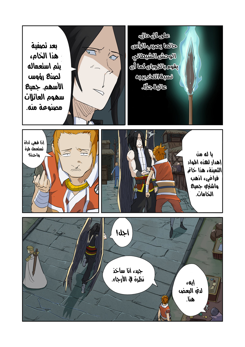 Tales of Demons and Gods: Chapter 164 - Page 13