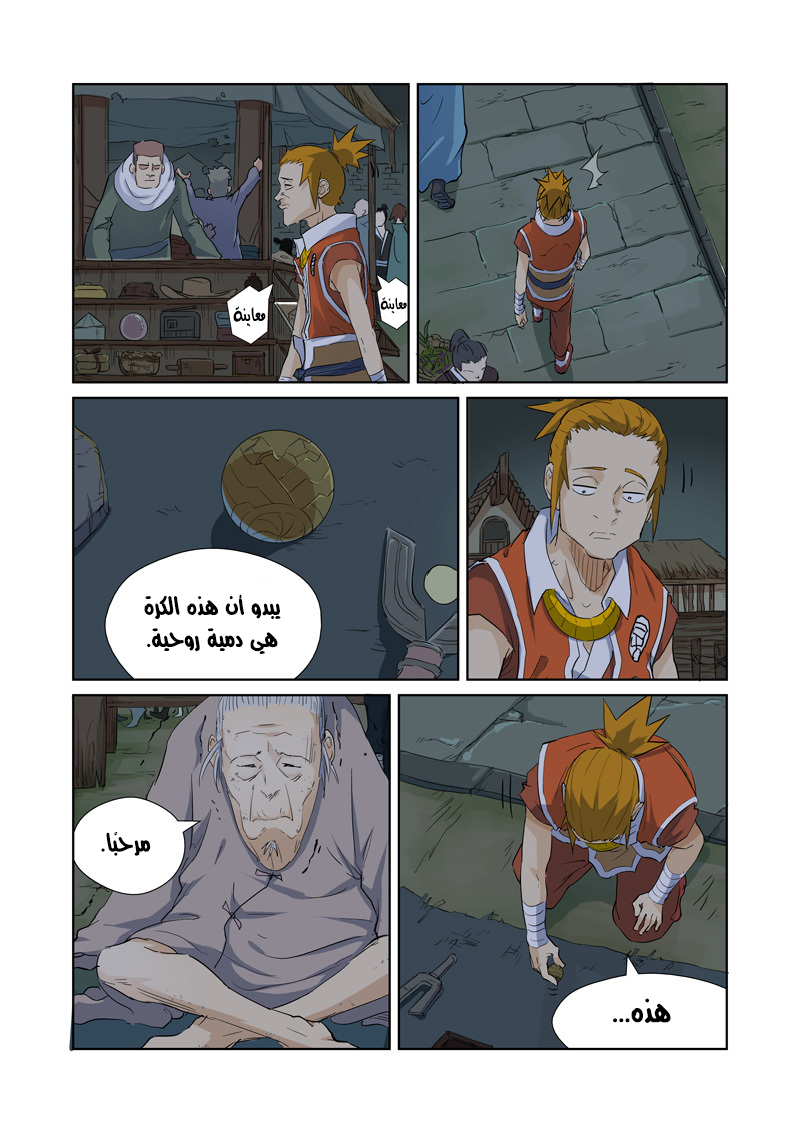 Tales of Demons and Gods: Chapter 164 - Page 14