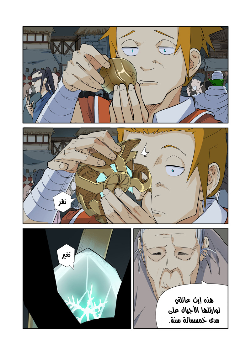 Tales of Demons and Gods: Chapter 164 - Page 15