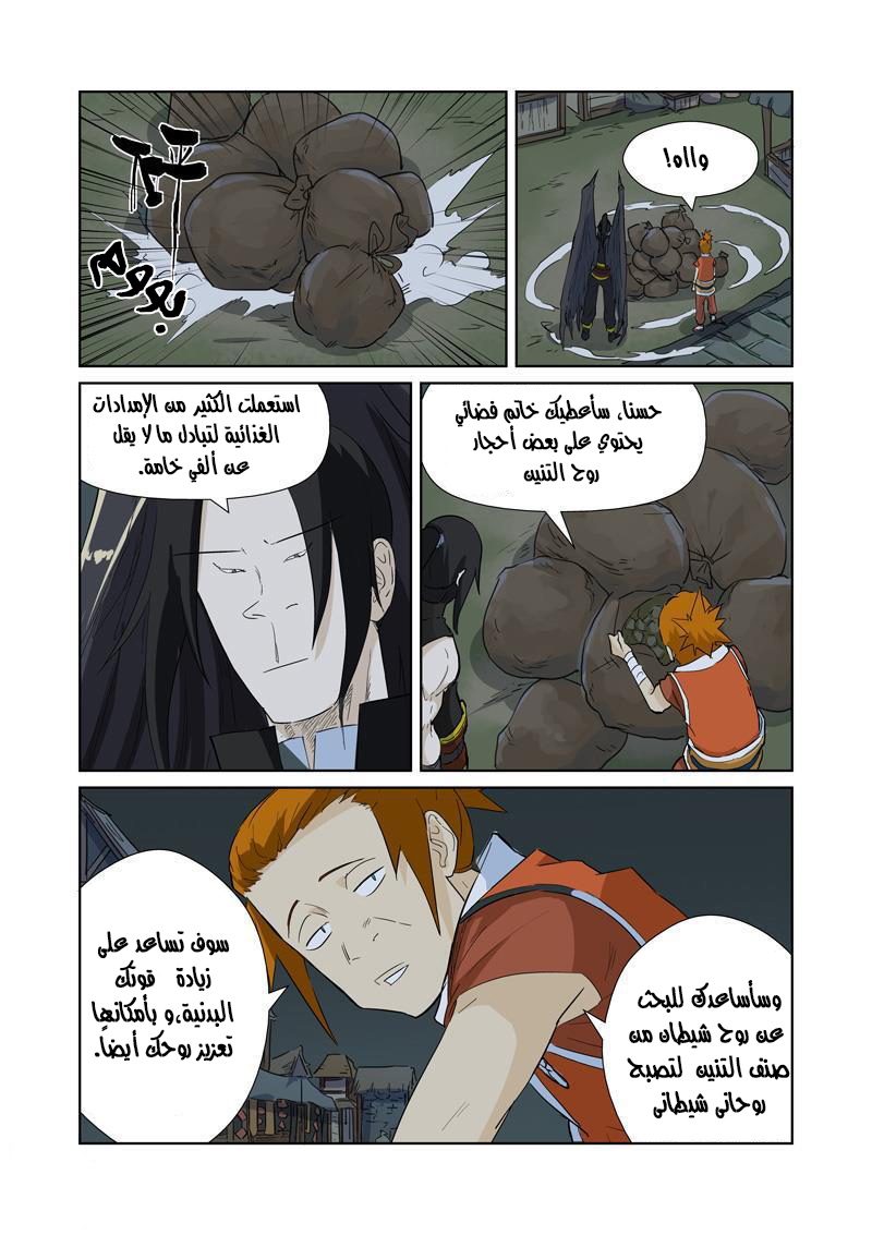 Tales of Demons and Gods: Chapter 165 - Page 3