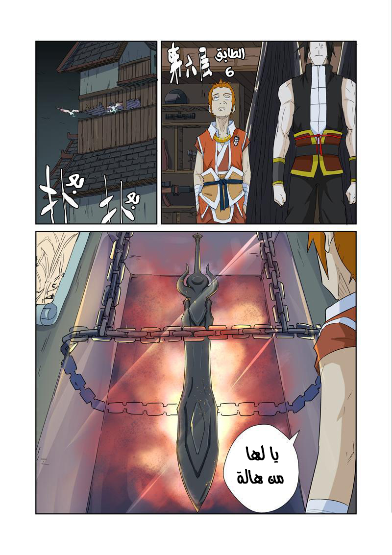 Tales of Demons and Gods: Chapter 165 - Page 6