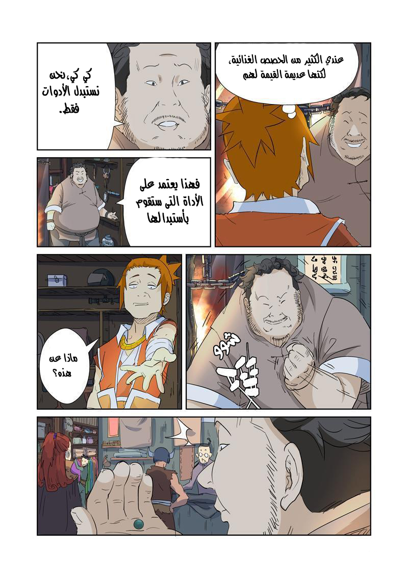 Tales of Demons and Gods: Chapter 165 - Page 8