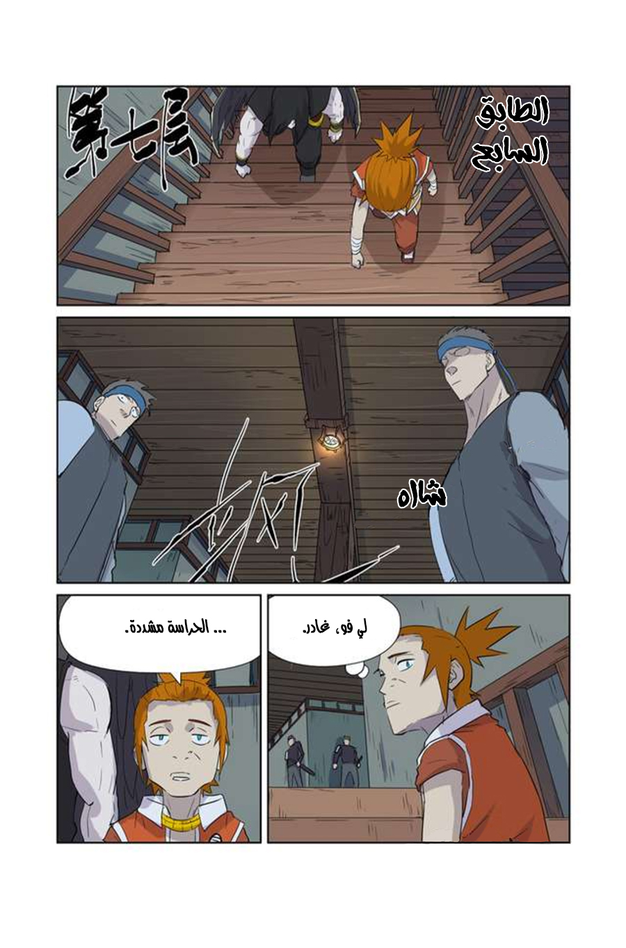 Tales of Demons and Gods: Chapter 165 - Page 15