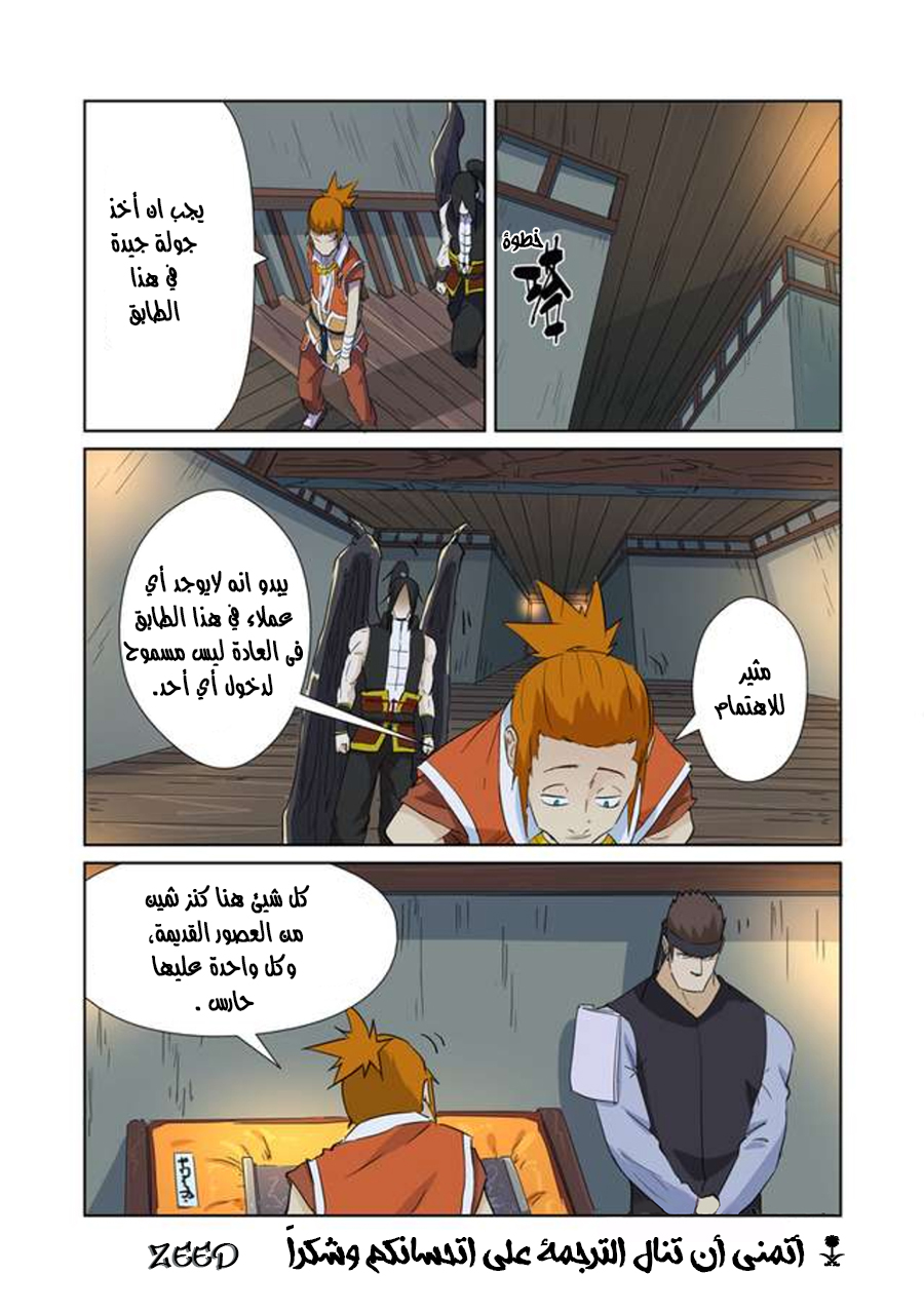 Tales of Demons and Gods: Chapter 165 - Page 16