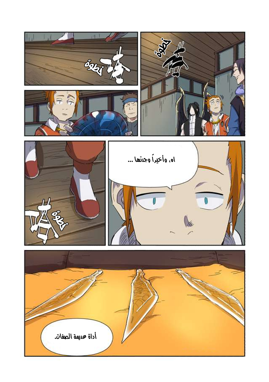 Tales of Demons and Gods: Chapter 166 - Page 8