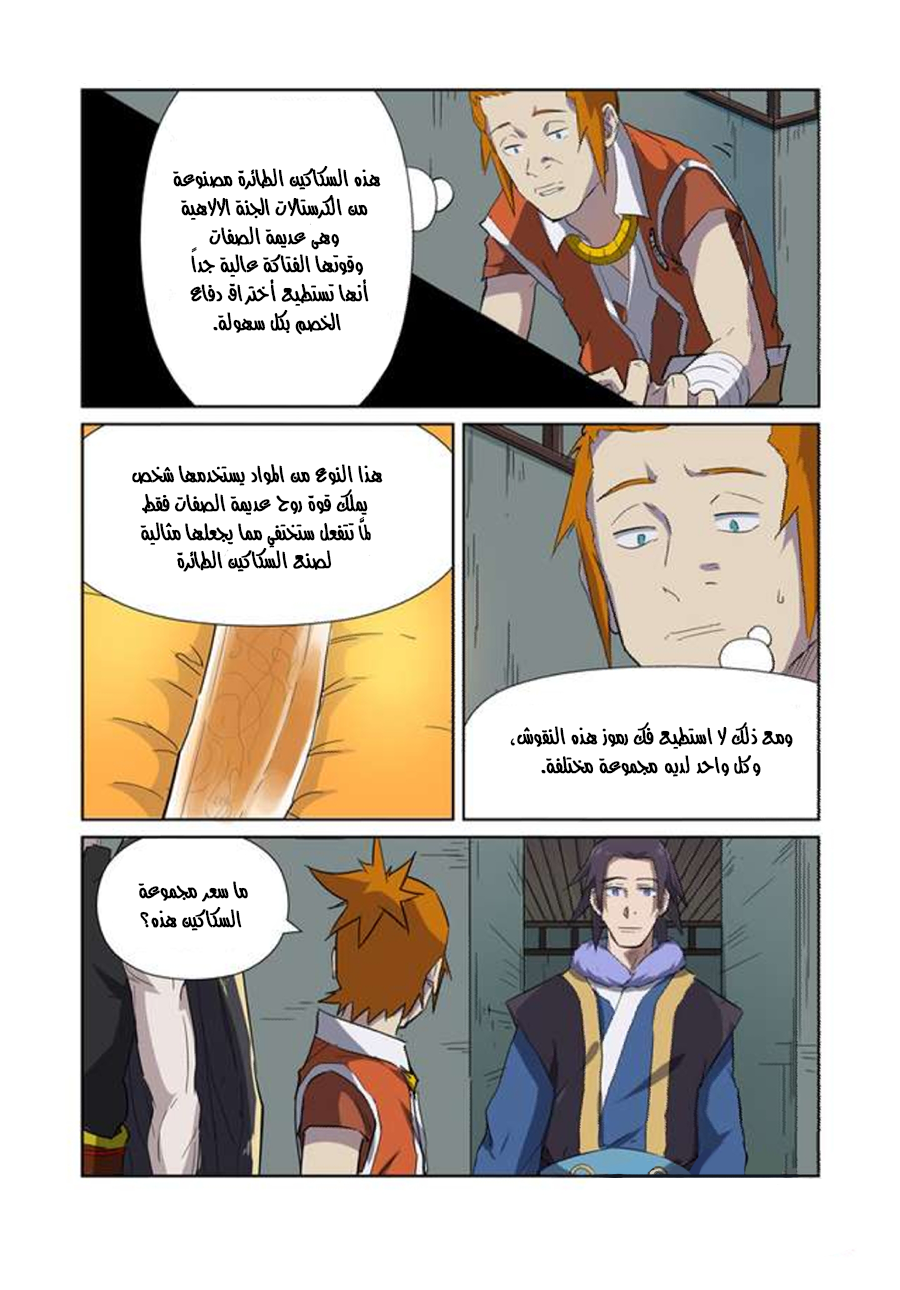 Tales of Demons and Gods: Chapter 166 - Page 9