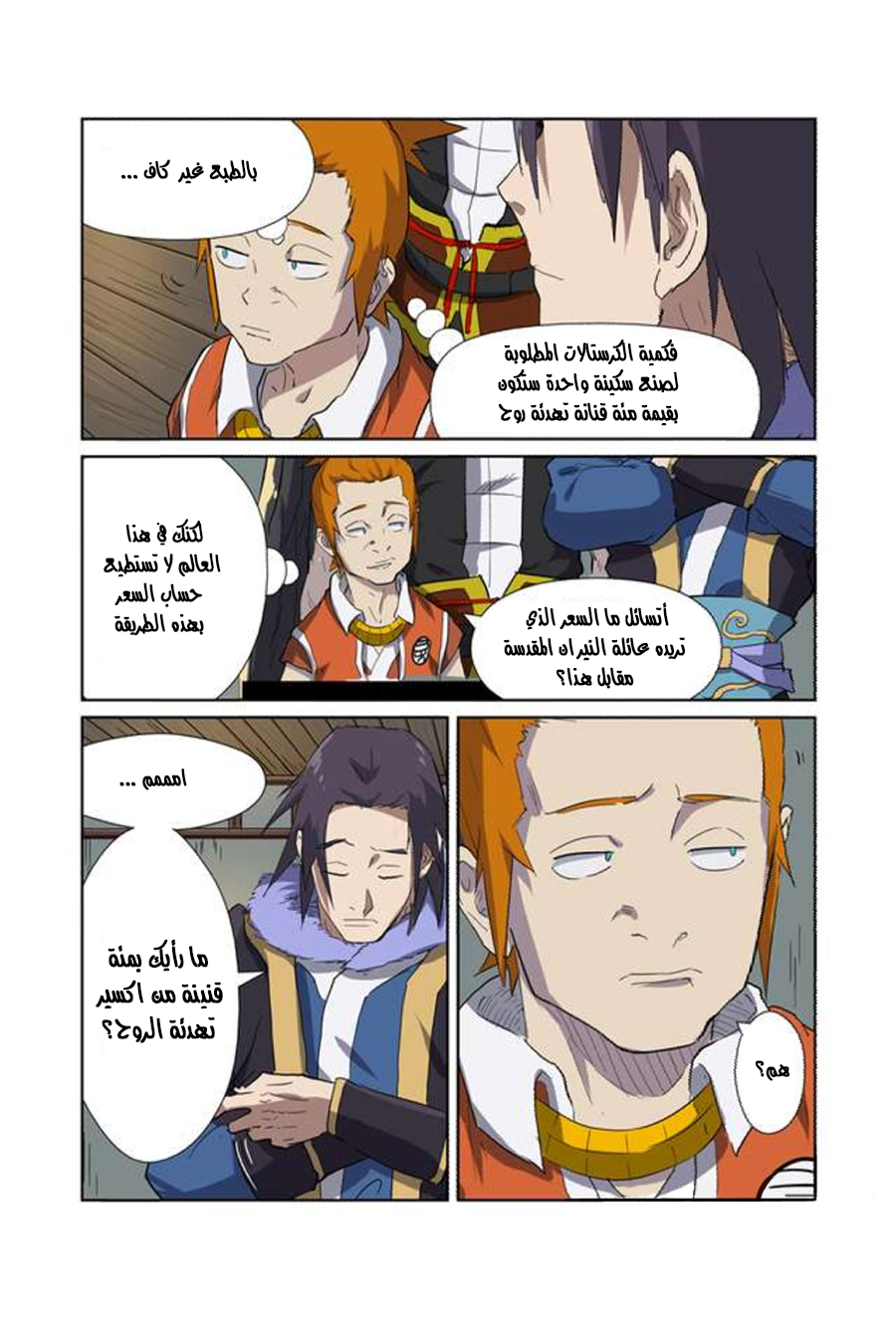 Tales of Demons and Gods: Chapter 166 - Page 13