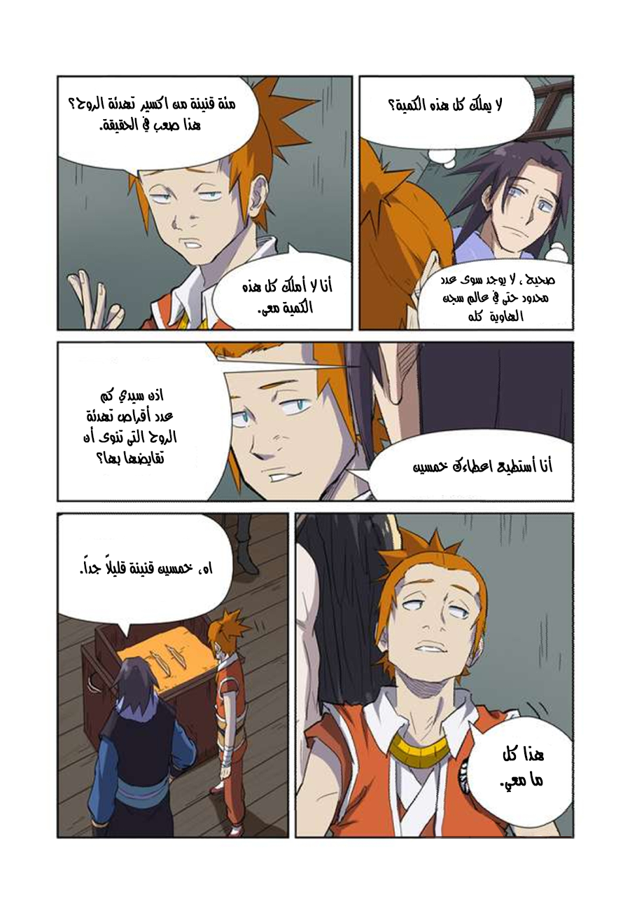 Tales of Demons and Gods: Chapter 166 - Page 14