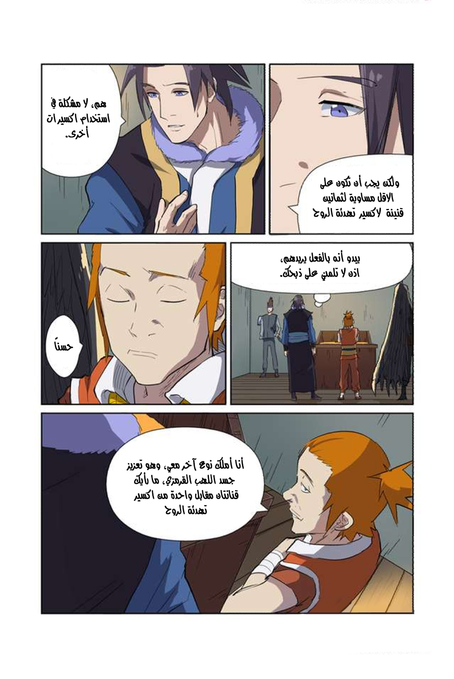 Tales of Demons and Gods: Chapter 166 - Page 15