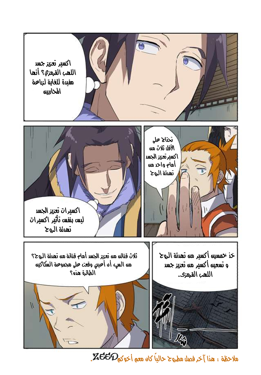 Tales of Demons and Gods: Chapter 166 - Page 16