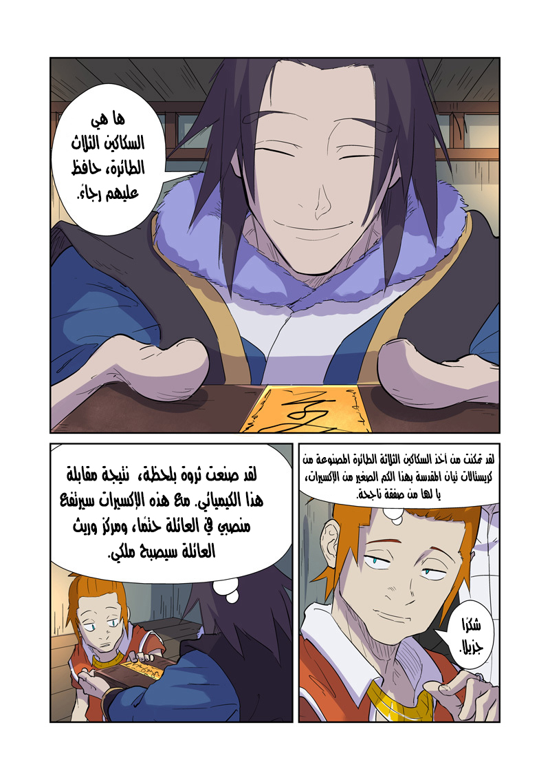 Tales of Demons and Gods: Chapter 167 - Page 3