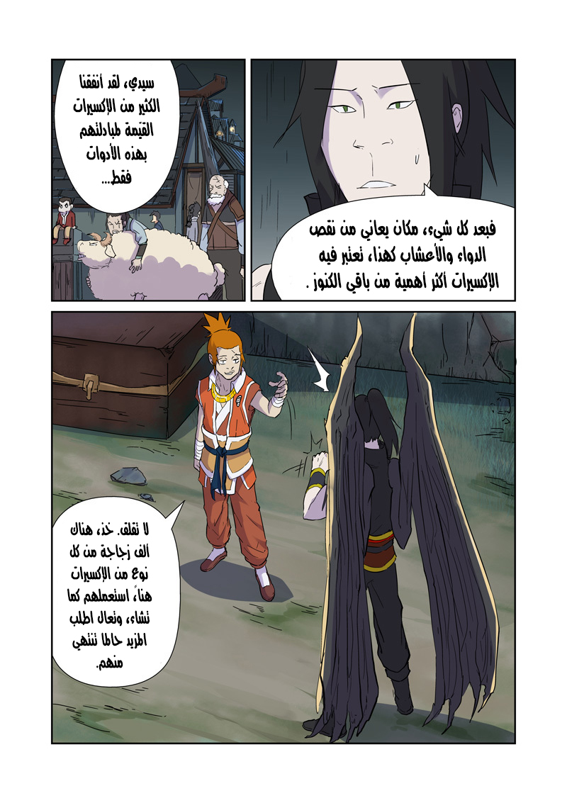 Tales of Demons and Gods: Chapter 167 - Page 6