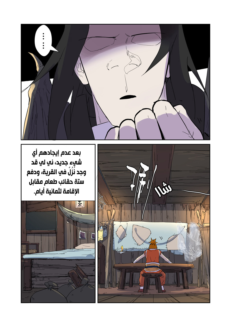 Tales of Demons and Gods: Chapter 167 - Page 7