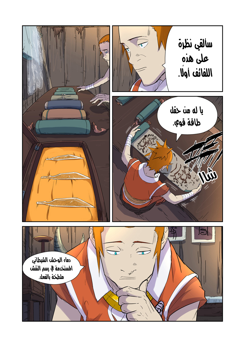 Tales of Demons and Gods: Chapter 167 - Page 8