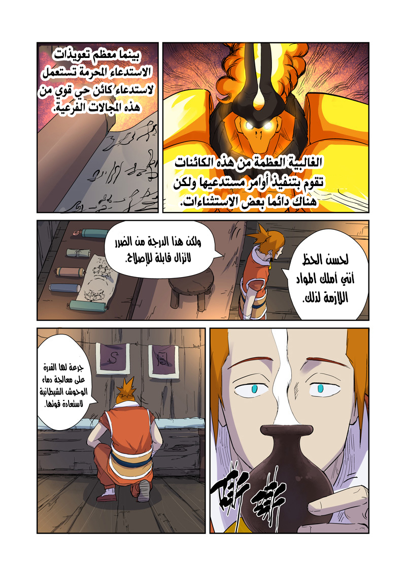 Tales of Demons and Gods: Chapter 167 - Page 10