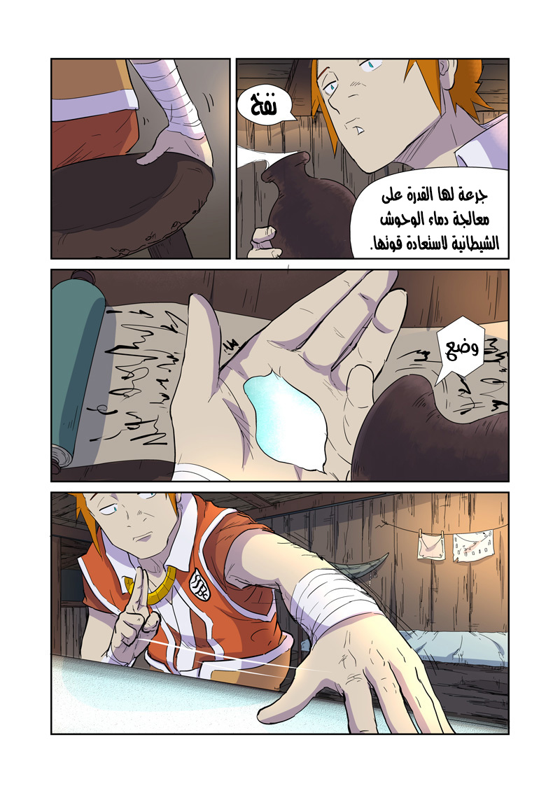 Tales of Demons and Gods: Chapter 167 - Page 11