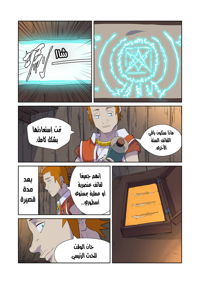 Tales of Demons and Gods: Chapter 167 - Page 12