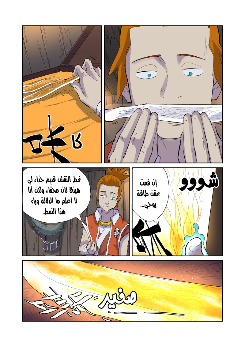 Tales of Demons and Gods: Chapter 167 - Page 13