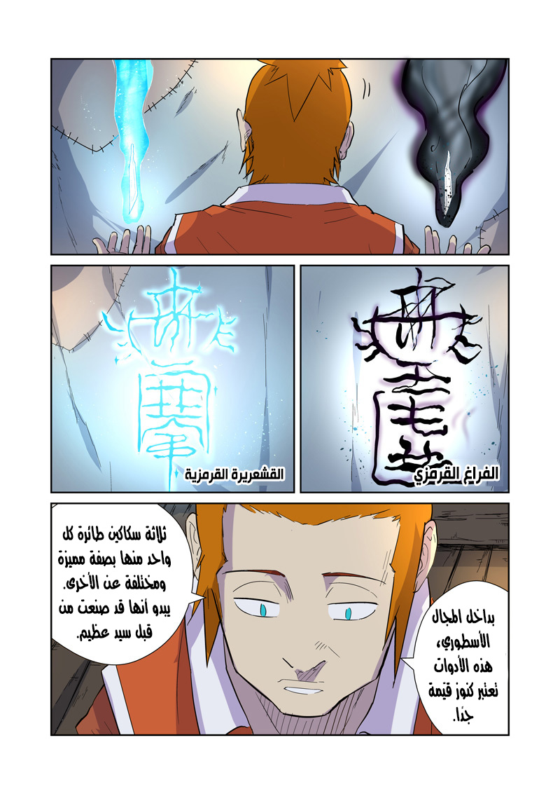 Tales of Demons and Gods: Chapter 167 - Page 15