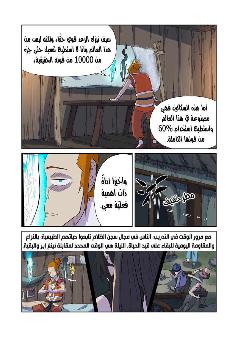 Tales of Demons and Gods: Chapter 167 - Page 16