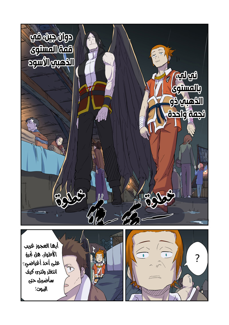 Tales of Demons and Gods: Chapter 167 - Page 17