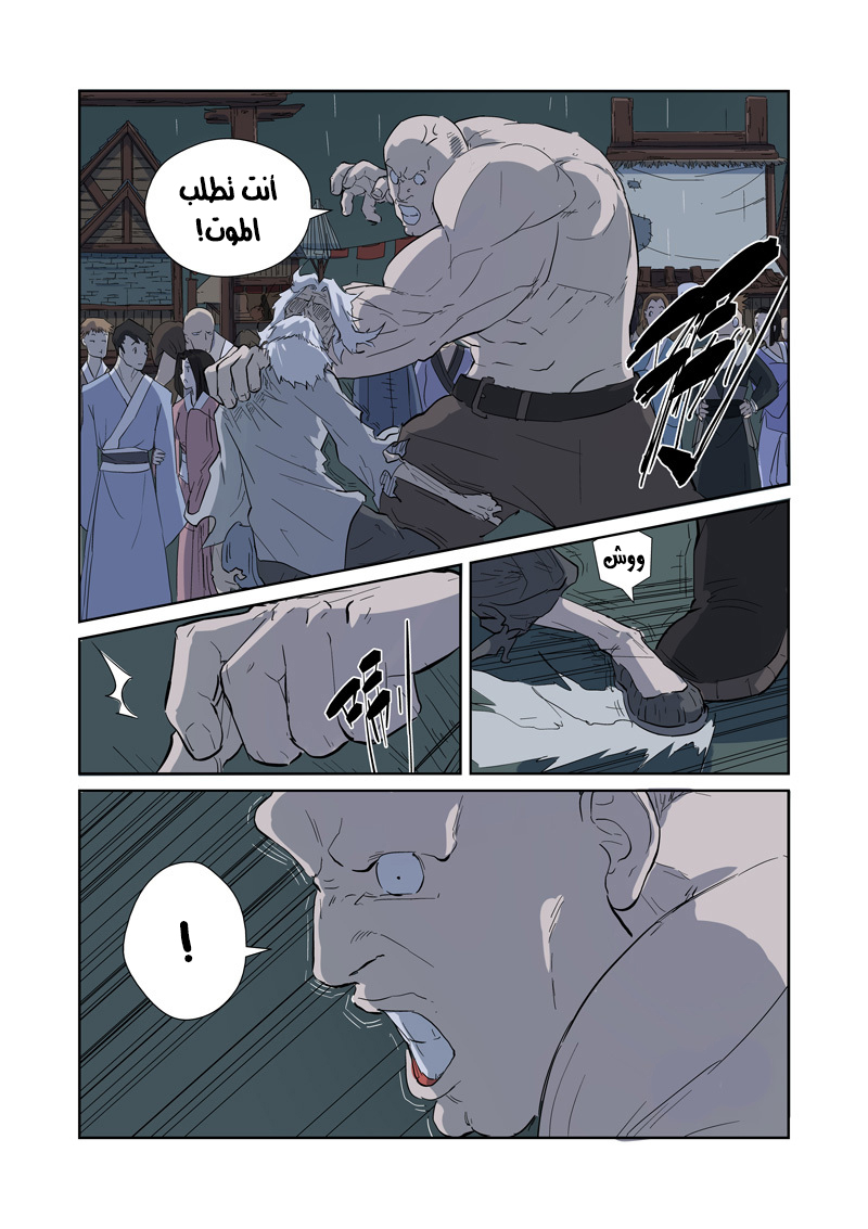 Tales of Demons and Gods: Chapter 168 - Page 3