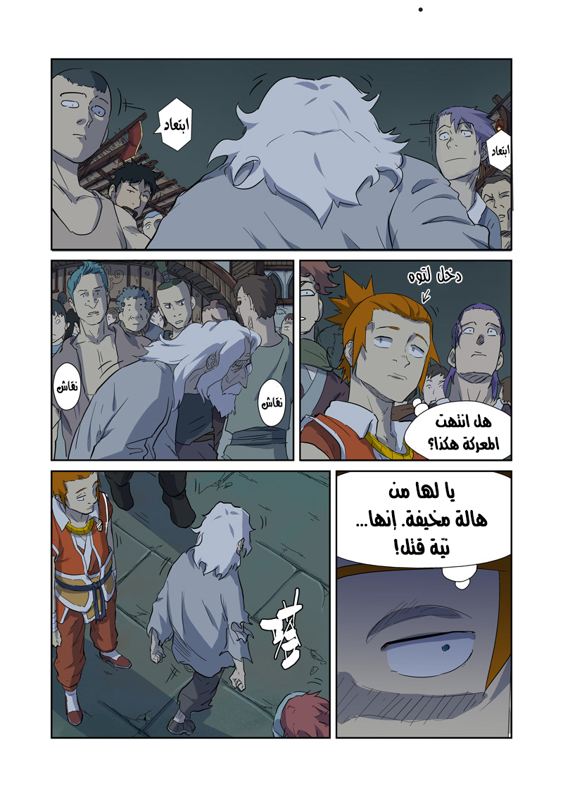 Tales of Demons and Gods: Chapter 168 - Page 6