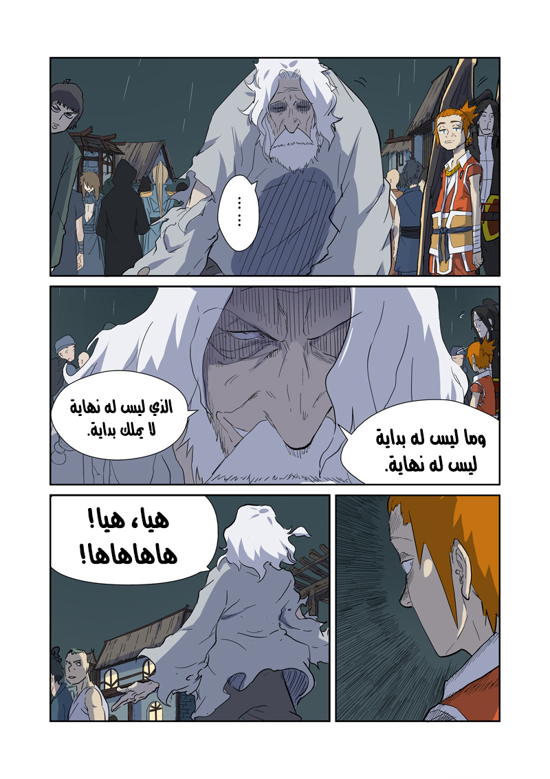 Tales of Demons and Gods: Chapter 168 - Page 8