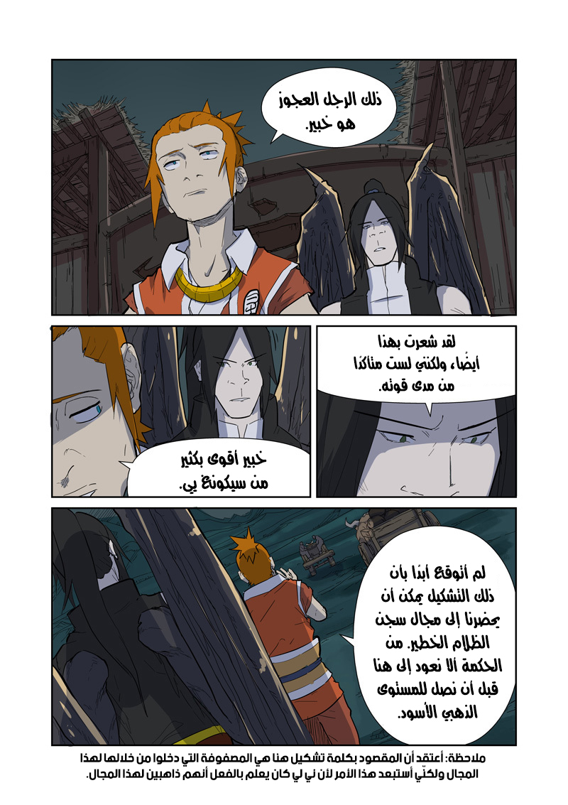 Tales of Demons and Gods: Chapter 168 - Page 10