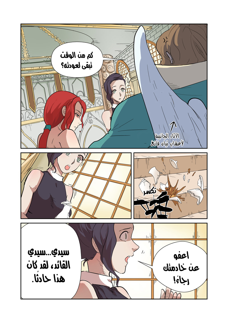 Tales of Demons and Gods: Chapter 168 - Page 13