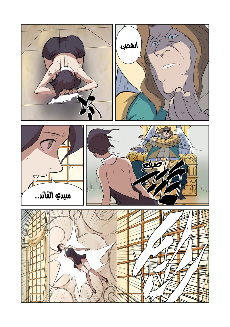 Tales of Demons and Gods: Chapter 168 - Page 14