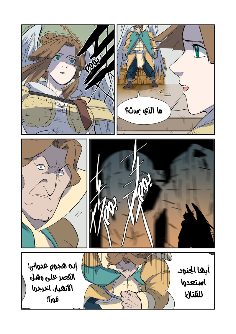 Tales of Demons and Gods: Chapter 168 - Page 17