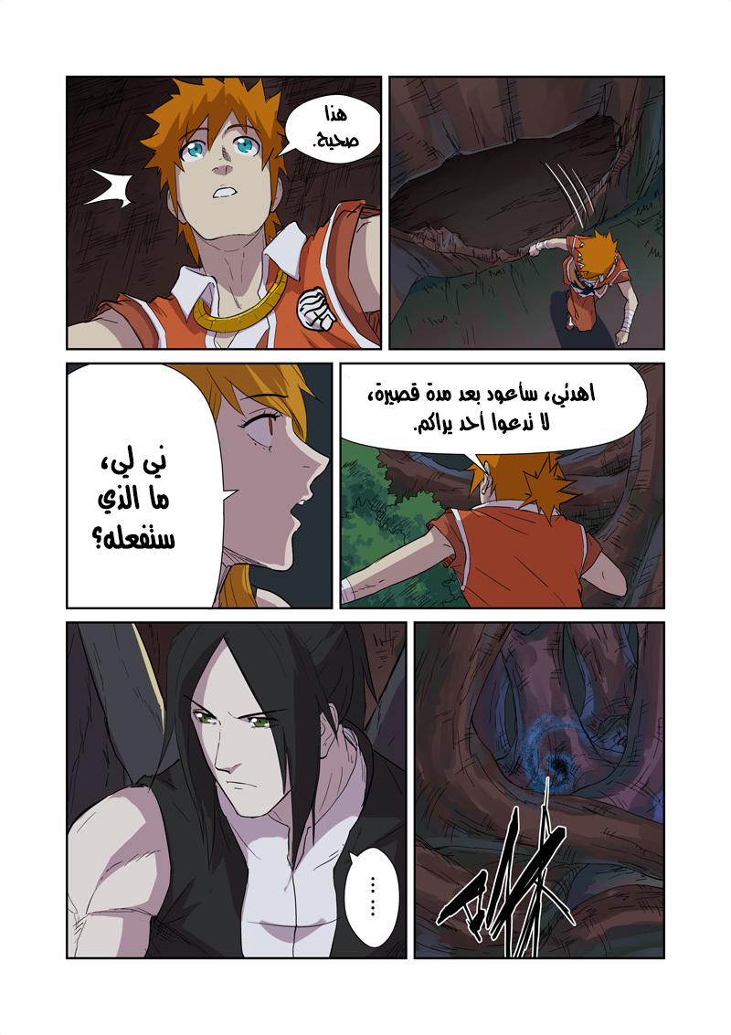 Tales of Demons and Gods: Chapter 169 - Page 15