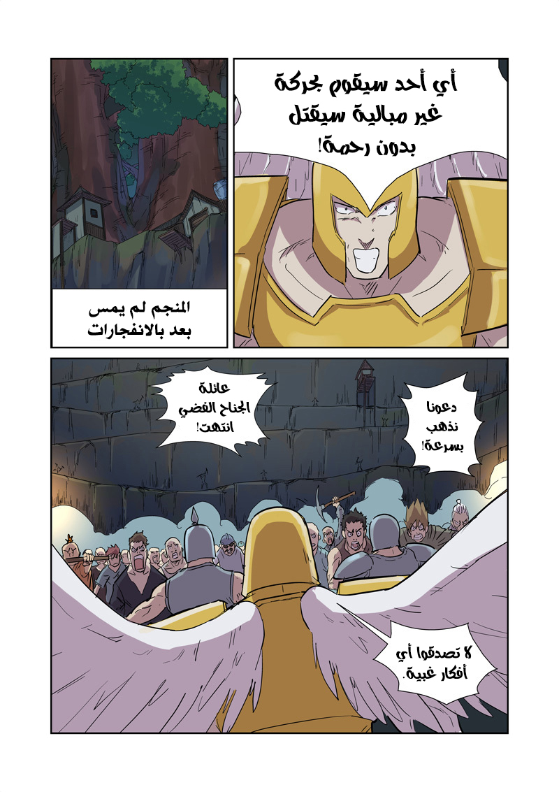 Tales of Demons and Gods: Chapter 169 - Page 16