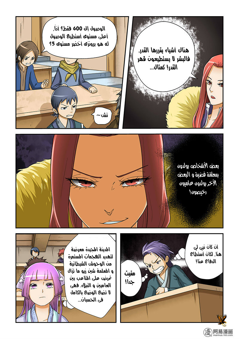 Tales of Demons and Gods: Chapter 17 - Page 8